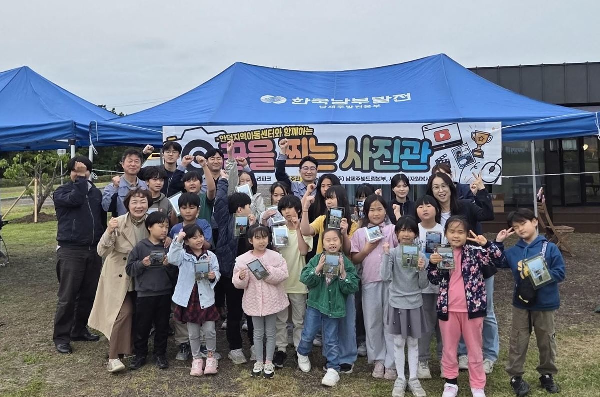한국남부발전이 발전소 주변 지역 아이들에게 자신의 미래를 직접 체험하고 기록하는 특별한 시간을 마련했다.  / 사진제공=남부발전