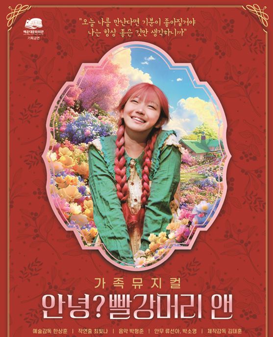 해운대문화회관, 가족뮤지컬 ‘안녕? 빨강머리 앤’ 공연