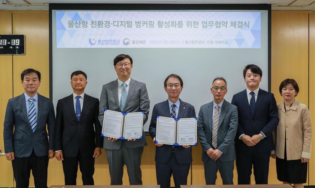울산항만공사-울산세관, 친환경 선박연료 급유 활성화 협약