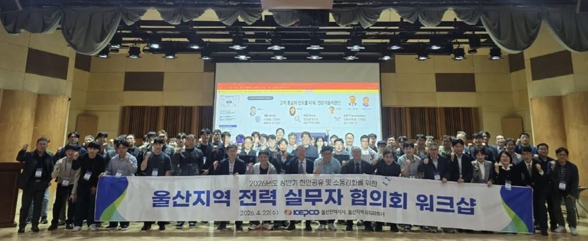 한국전력공사 부산울산지역본부가 부산·울산 산업현장의 전력설비 안정성 강화에 본격 나섰다. / 사진제공= 한전 부산울산지역본부