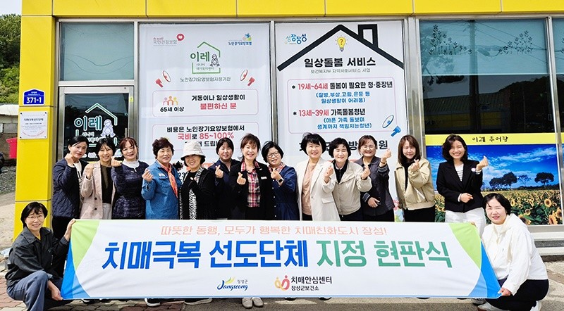 장성군이 최근 지역 내 이레시니어 재가복지센터를 ‘치매극복 선도단체’로 신규 지정하고 현판식을 가졌다.   / 장성군