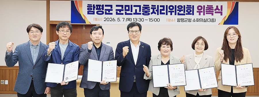 "계란으로 바위 치기 끝났다"… 함평군, 소극 행정 타파할 '민원 해결 어벤져스' 띄웠다