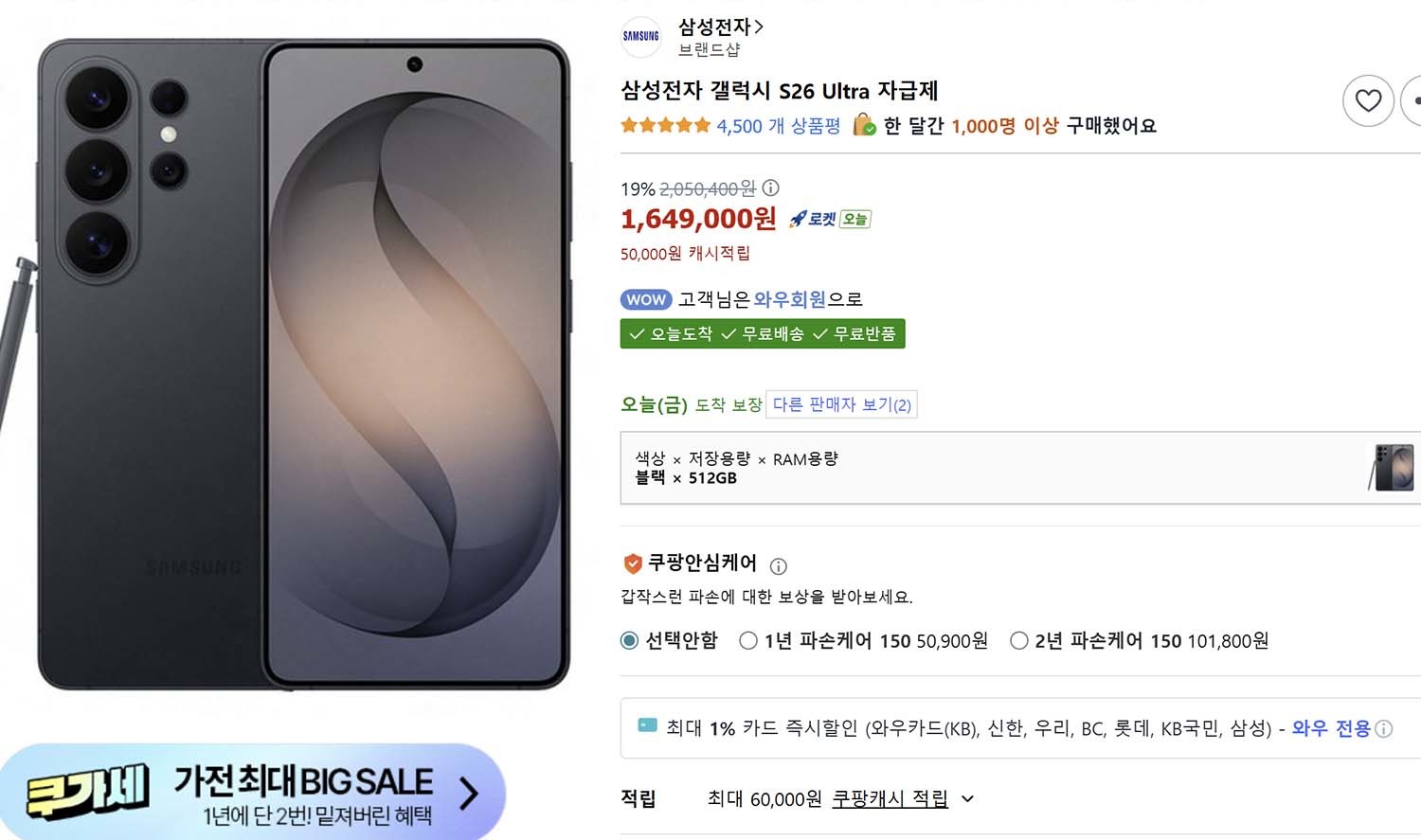 쿠팡 화면 캡처