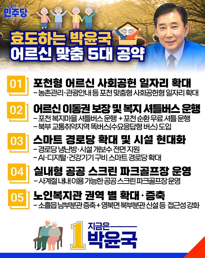 박윤국 포천시장 후보, '효도 행정' 5대 공약 발표