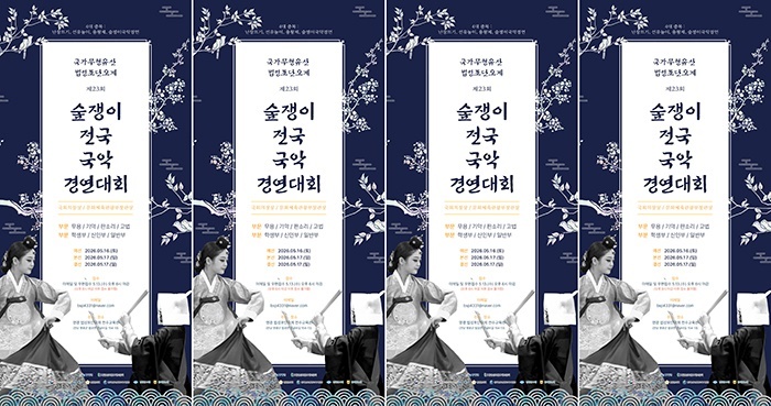 "500년 풍류의 부활, 차세대 명창은 누구?"… 영광 법성포, 뜨거운 국악 제전 막 오른다