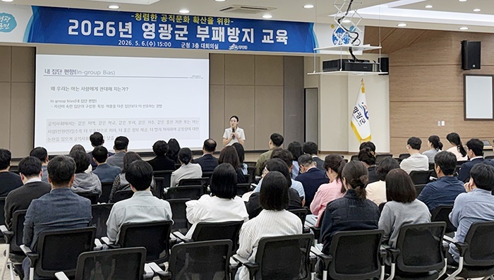 "이런 것도 부패라고요?"… 영광군, 뜬구름 잡는 법전 버리고 '실전형 청렴 과외' 돌입