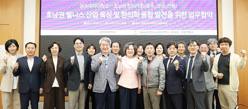"전통 한의학에 AI 날개 달았다"… 광주여대·호남 3대 한의사회, 'K-웰니스' 글로벌 정조준