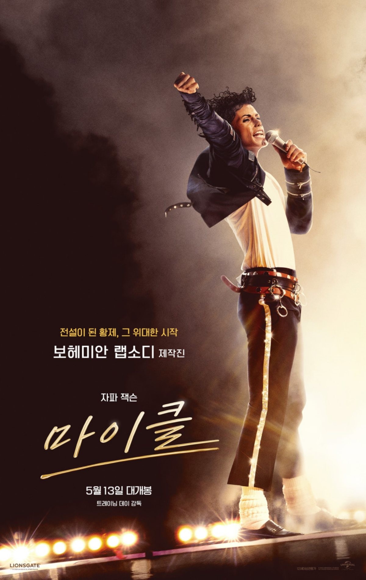 영화 '마이클' 공식 포스터. / 유니버설 픽쳐스 제공