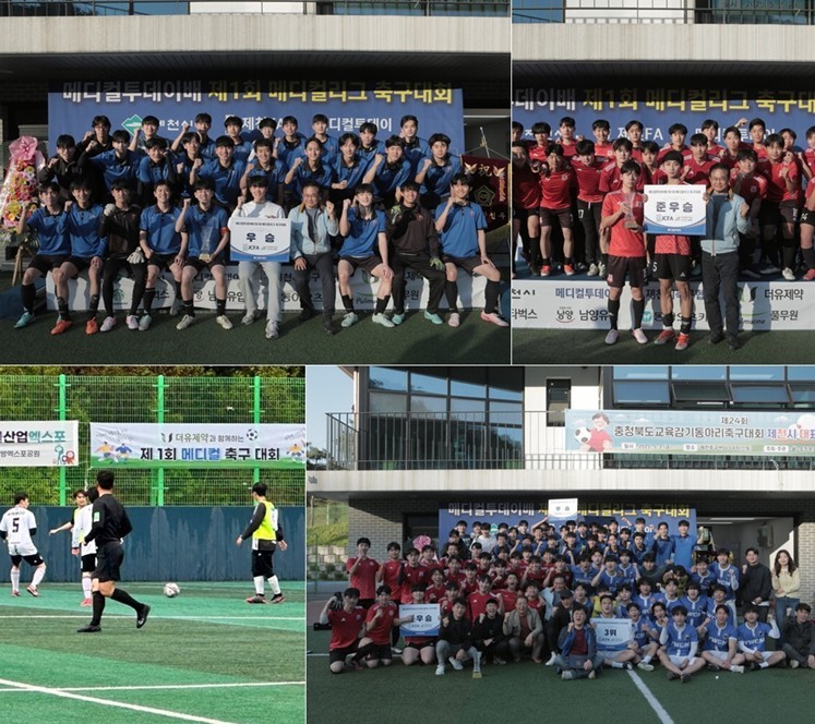 지난해 5월 3일~4일 양일간 충북 제천시 제천축구센터에서 개최된 제1회 메디컬리그 현장 모습. / 메디컬투데이 제공