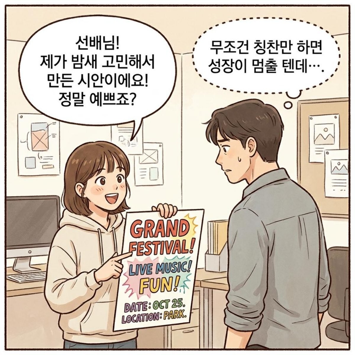 [만화] 기사 내용을 바탕으로 제작한 한 컷 만화 / 위키트리