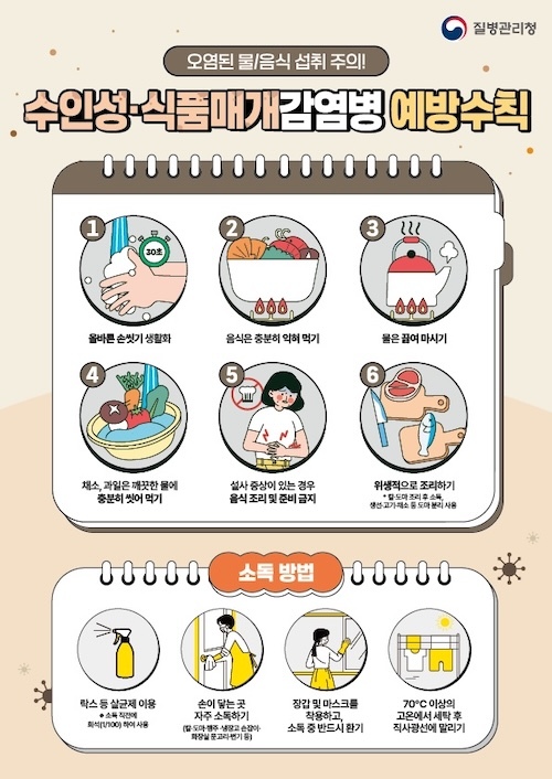 고창군, 하절기 수인성·식품매개 감염병 비상 방역체계 가동