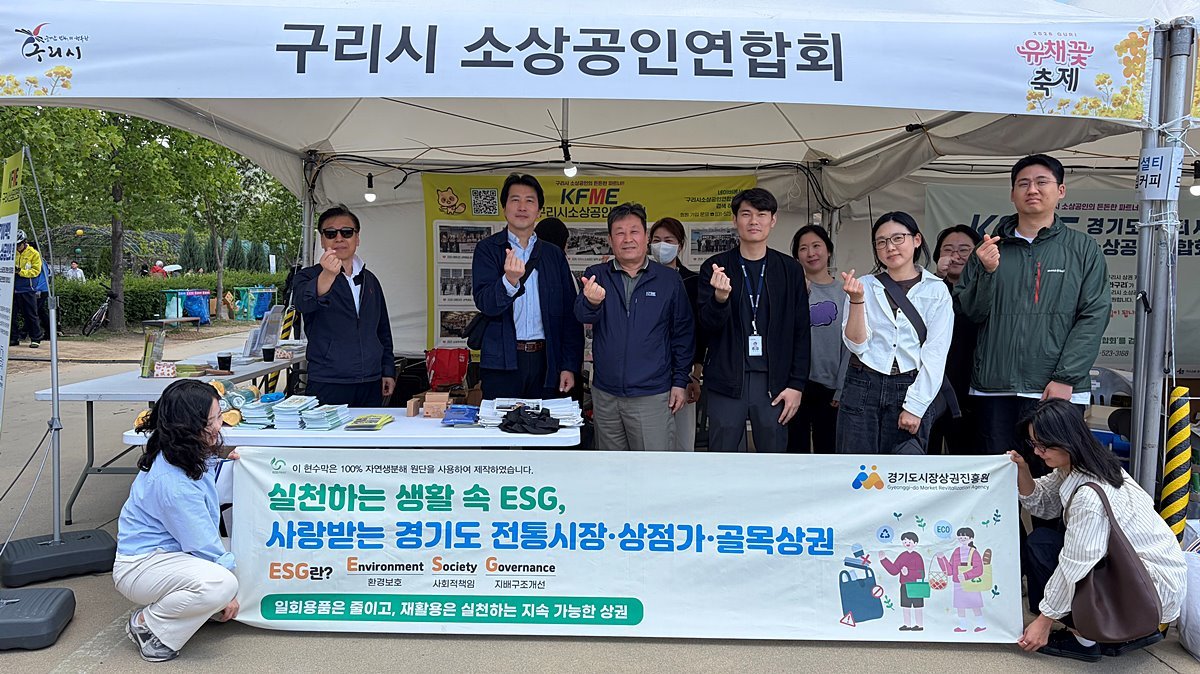 “축제 즐기고 지역 상권도 살리고” 경상원, 구리 한강공원서 ESG 실천