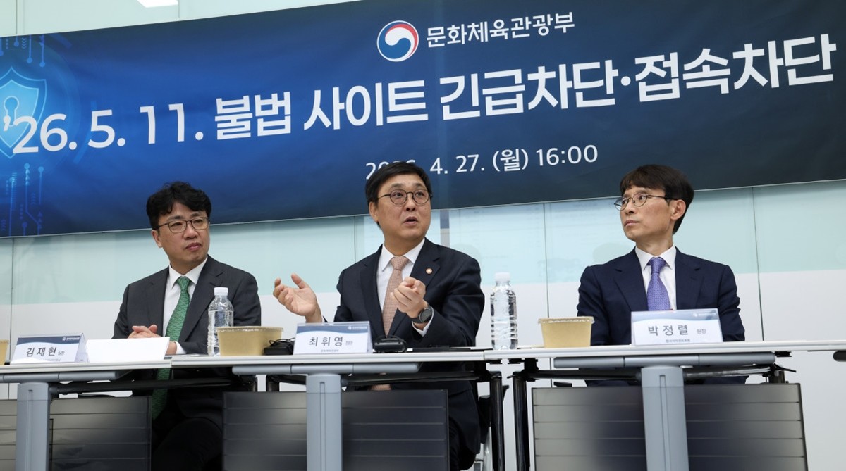 불법사이트 긴급차단 및 접속차단 제도 시행을 앞두고 열린 최종 점검 행사 / 문화체육관광부 제공