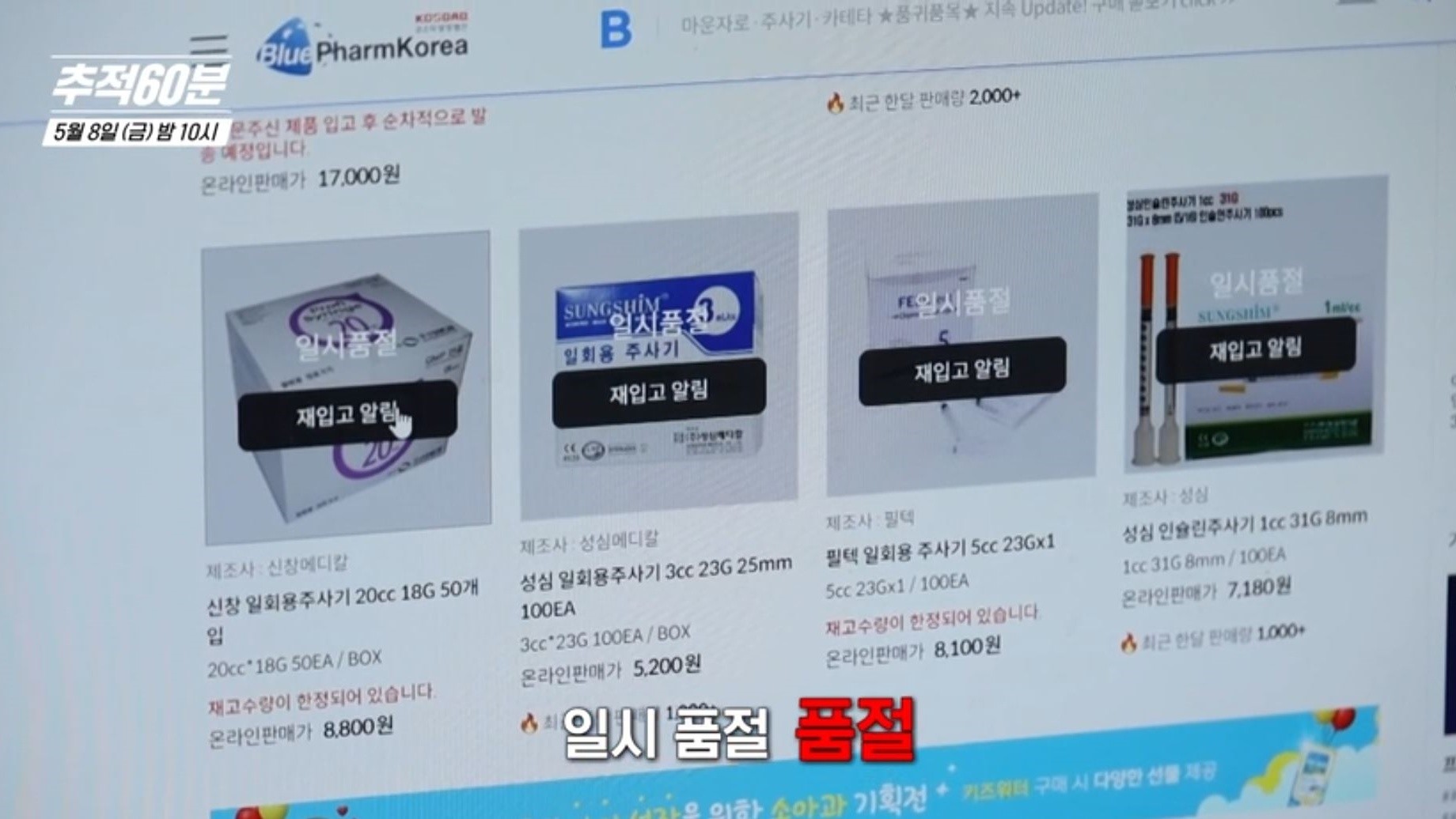 KBS1 '추적60분' 예고보기 페이지에서 제공하는 자료 사진. / KBS 제공