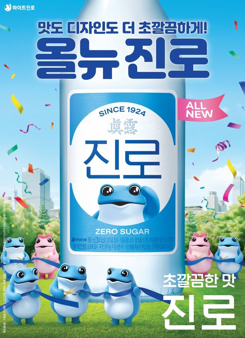 하이트진로 제공