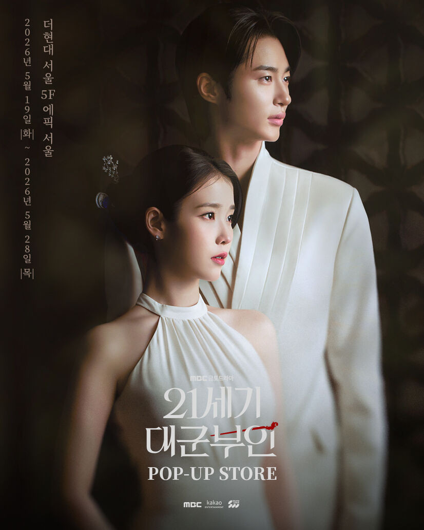 Byeon Woo-seok and IU for Perfect Crown drama poster / MBC
