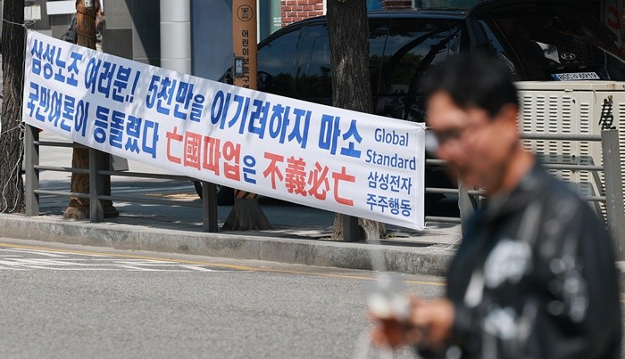 6일 서울 용산구 이태원로 인근에 삼성전자 주주행동실천본부에서 설치한 삼성전자 노조 규탄 현수막이 걸려 있다. 2026.5.6/뉴스1