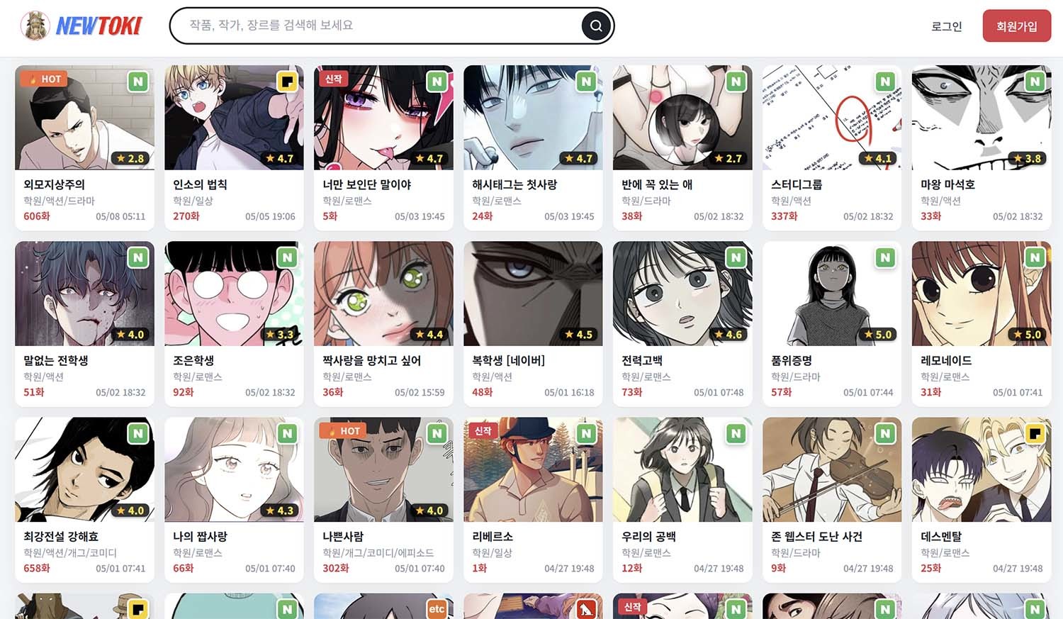 '뉴토끼' 새 버전, 당황스럽다... 불법 사이트가 훨씬 세련된 모습으로 부활