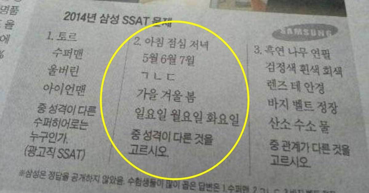 “오답률 99%”…삼성 입사시험에서 가장 어렵다는 전설의 문제 1위