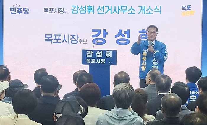 강상휘 후보는 지난 9일 목포시 선거사무소에서 지지자와 당원, 시민 등 2,000여명이 참석한 가운데 선거사무소 개소식을 열었다. /강성휘  후보 선거사무소