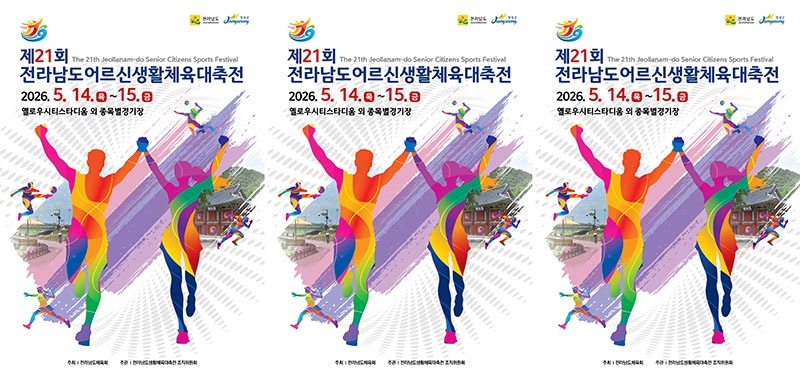 "나이는 숫자에 불과하다"… 장성벌 달구는 전남 2천명 '은빛 청춘'들의 땀방울