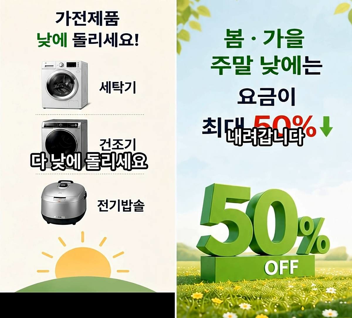 전기요금 개편 관련 가짜뉴스... 계절과 시간대별로 요금을 다르게 매기는 이른바 ‘계시별 요금제’도 주택용 전기요금에는 매우 제한적으로만 적용되고 있다 / 유튜브 갈무리, 연합뉴스
