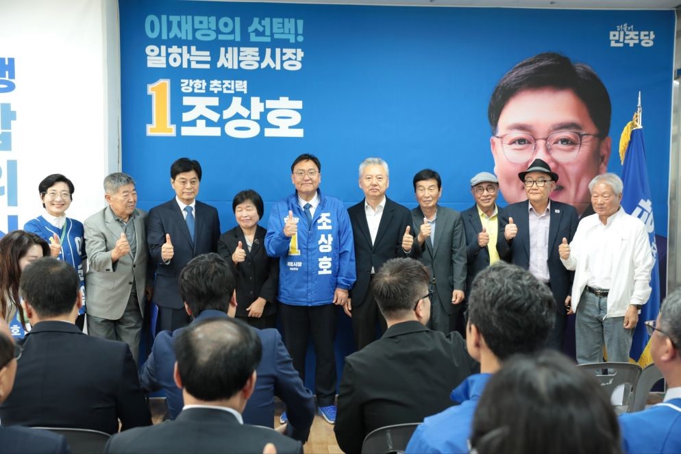 조상호 세종시장 후보가 지난9일 ‘시민동행 통합 선대위’ 발대식 / 조상호 세종시장 후보 측
