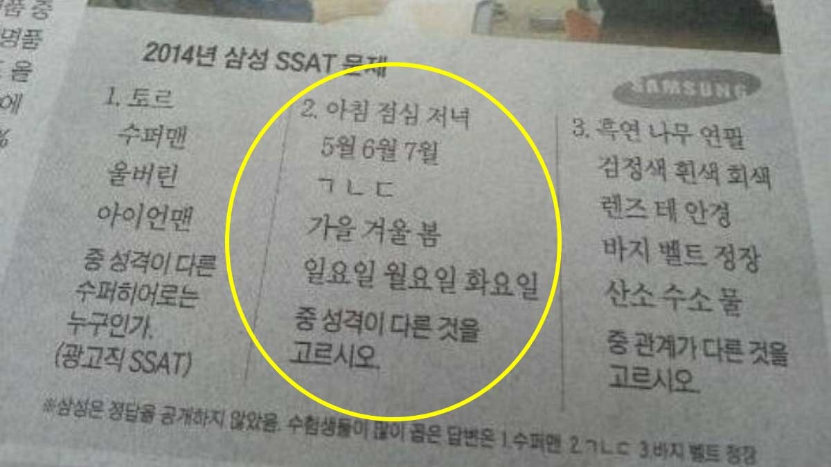 2014년 삼성 SSAT 문제. / 온라인 커뮤니티