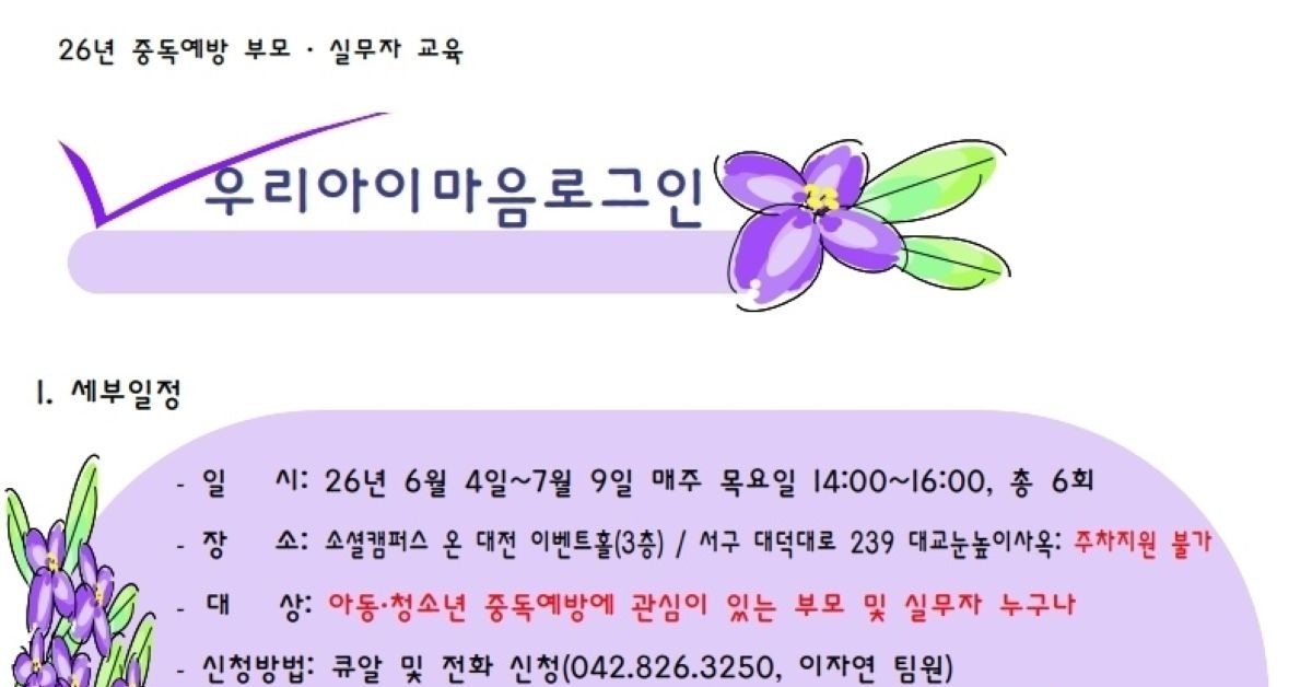유성구, 청소년 중독 대응 실무 프로그램 운영