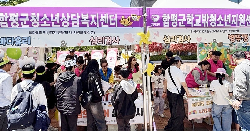 함평군청소년상담복지센터, 제28회 함평나비대축제 홍보 부스 성황리 운영