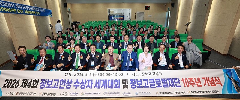 사단법인 장보고글로벌재단(이사장 김덕룡)은 지난 5일부터 8일까지 나흘간 전남 완도군 일대에서 ‘제4회 장보고 한상 수상자 세계대회’ 및 ‘재단 창립 10주년 기념식’을 성황리에 개최했다. / 완도군