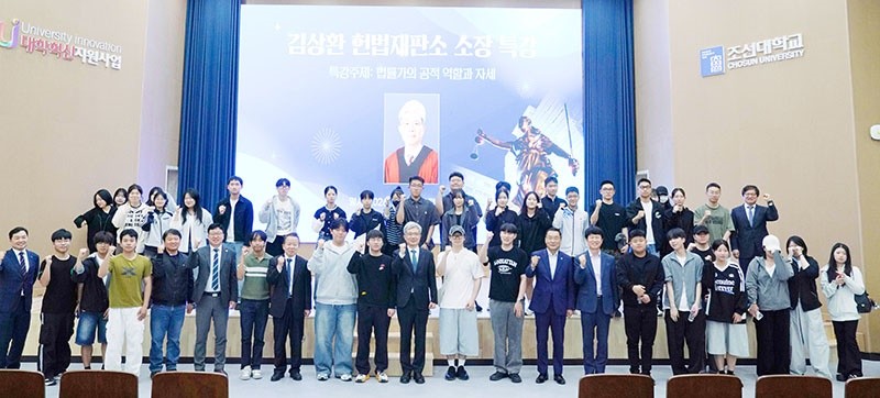 조선대학교(총장 김춘성)는 5월 7일  서석홀 대호전기홀에서 김상환 헌법재판소장을 초청해 특별강연을 개최했다. / 조선대