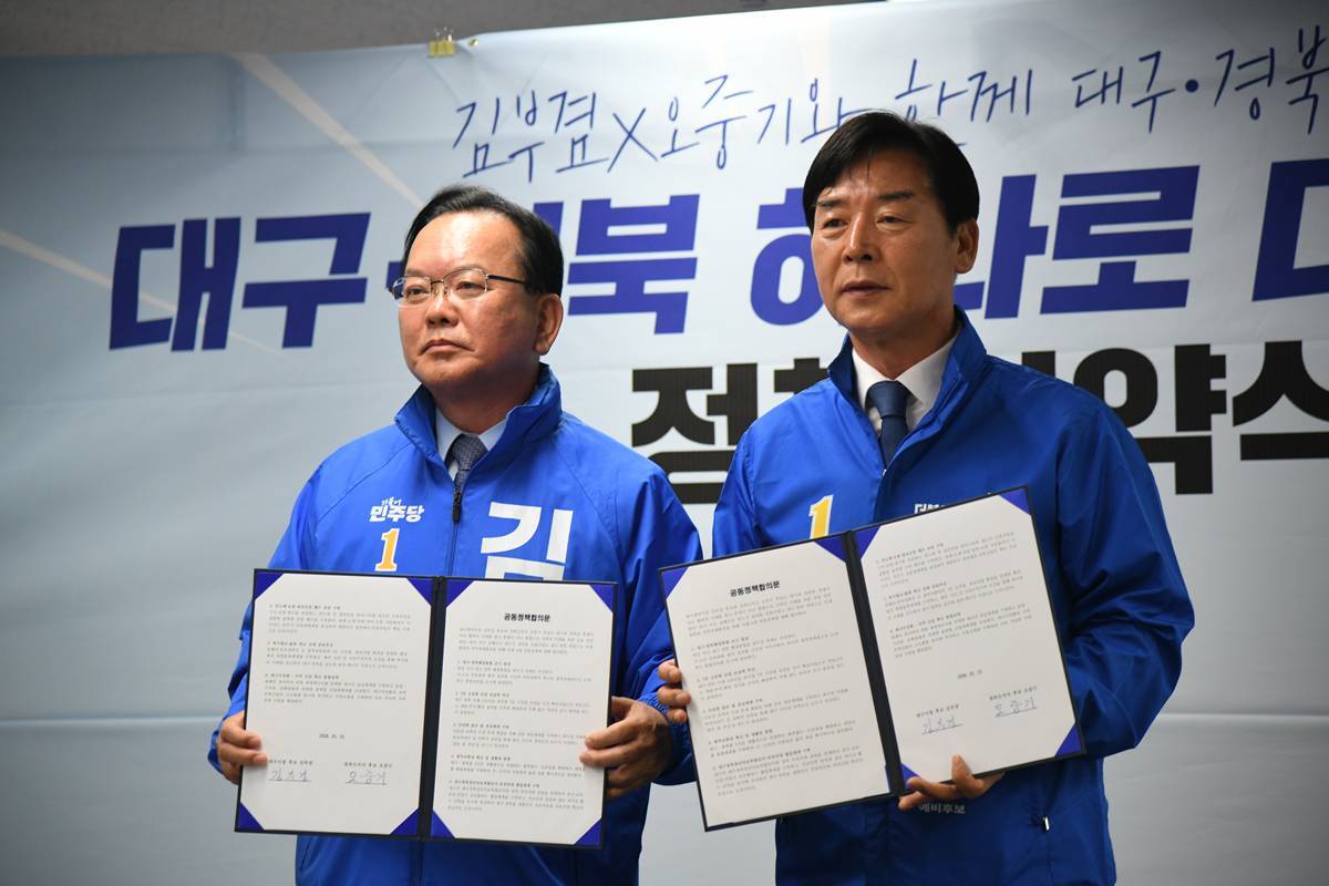 김부겸·오중기, '대구경북 미래비전' 추진에 '맞손'