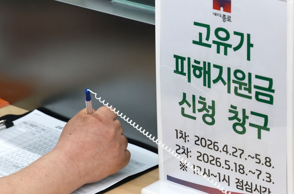 고유가 피해지원금 신청. 기사의 이해를 돕기 위한 사진 / 뉴스1