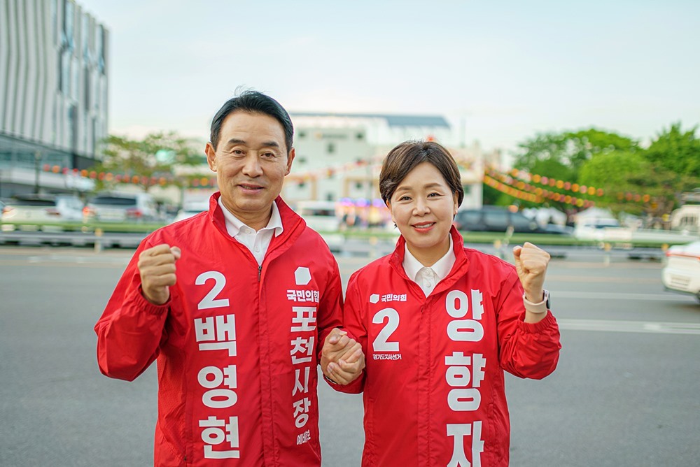 양향자 후보, 포천 재방문…백영현 후보와 '원팀' 결속 강화