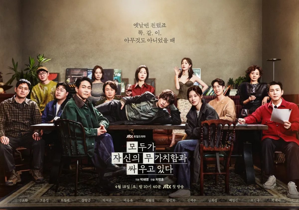 '모두가 자신의 무가치함과 싸우고 있다' 포스터 / JTBC