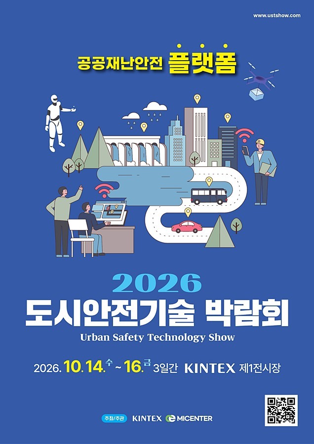 킨텍스, '도시안전·건설' 통합 박람회 개최 6월 조기 신청 시 파격 혜택
