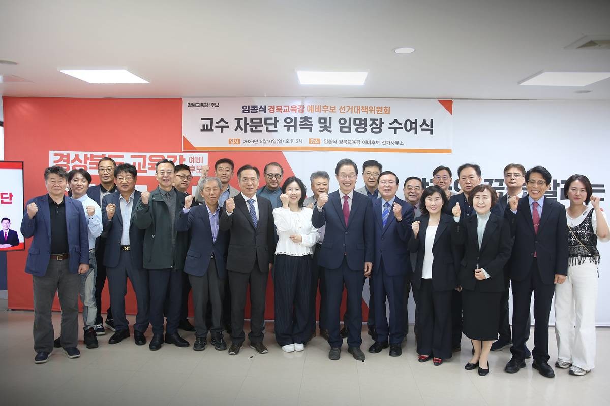 임종식 경상북도 교육감 예비후보가 10일 총 43명으로 구성된 교육정책 자문 교수단 위촉식을 갖고 AI와 지역 교육, 특수교육, 독도 교육 등 정책 전문성 강화에 나섰다./임종식 후보 제공