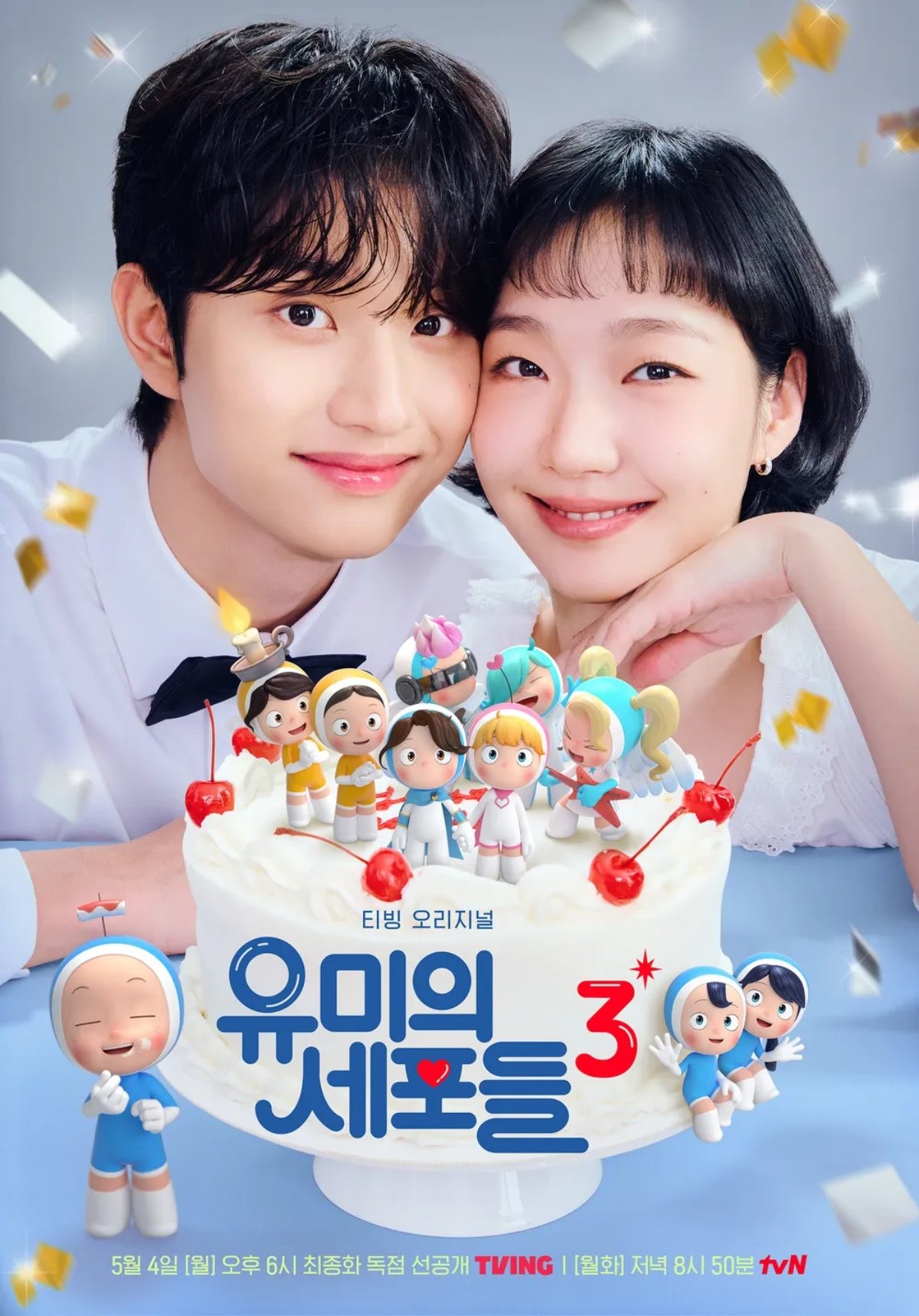 '유미의 세포들' 시즌2 포스터 / tvN