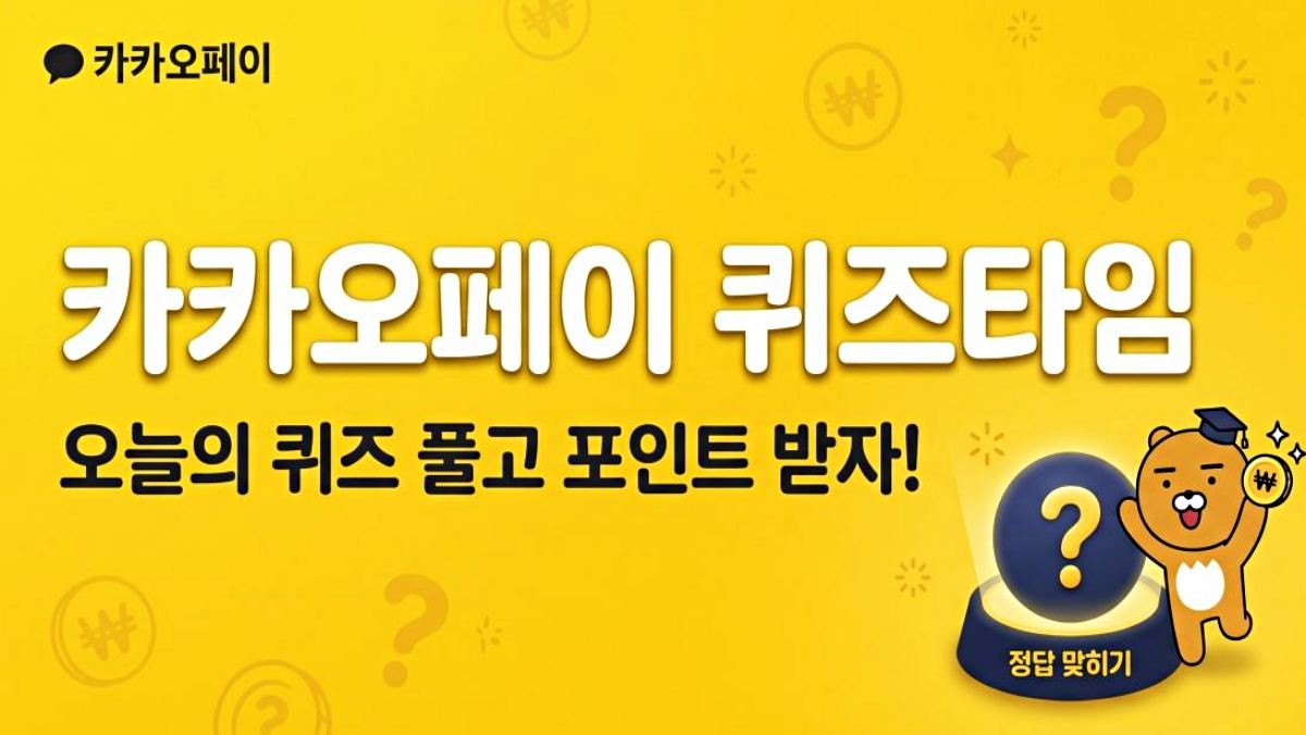 카카오페이 자료 등을 토대로 AI툴 활용해 제작한 자료사진.