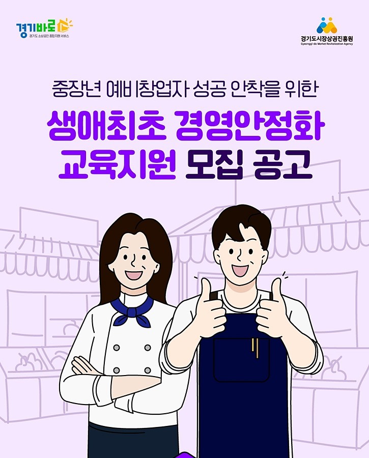경상원, 만 40세 이상 예비 창업자 '맞춤형 실전 코칭'