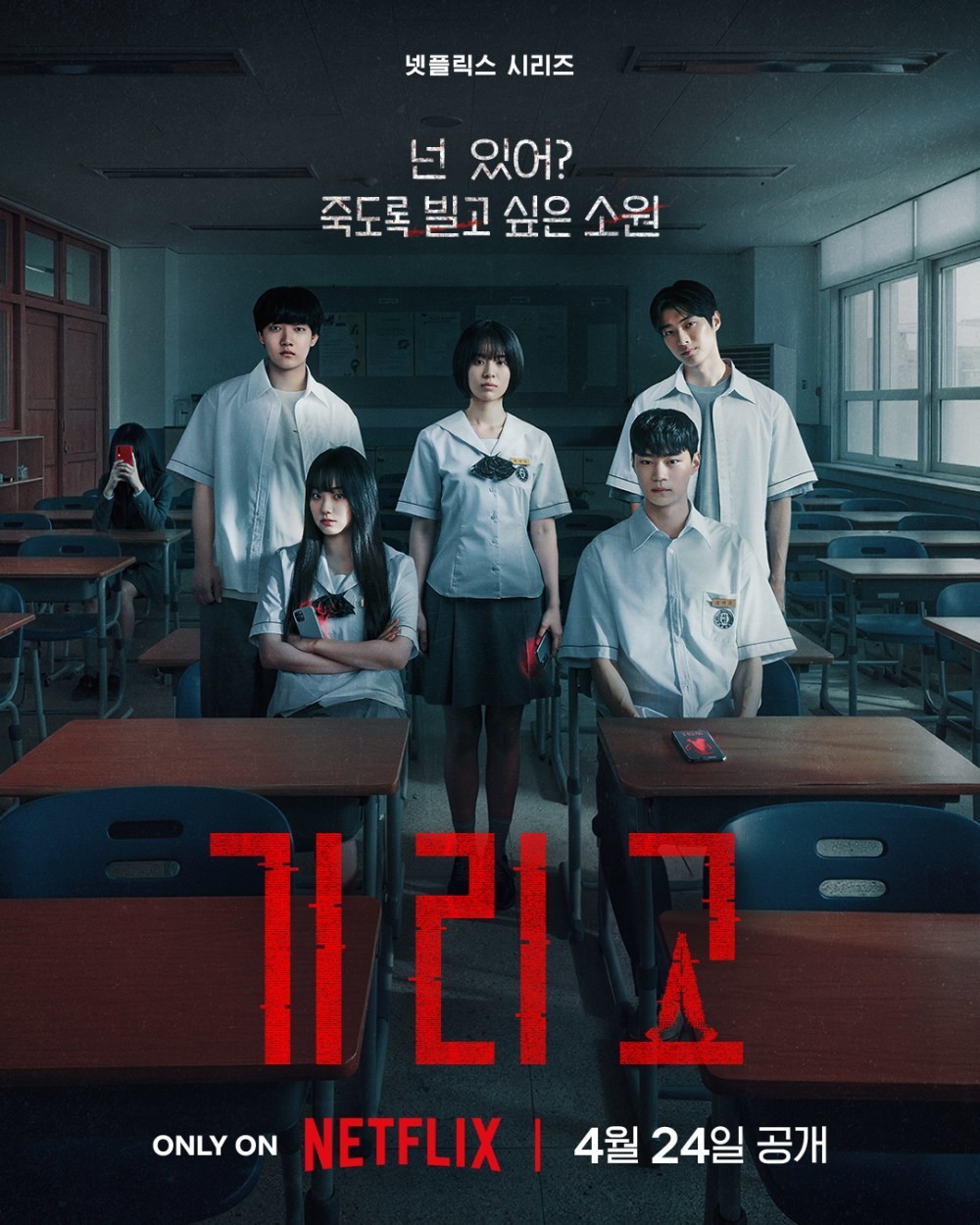 '기리고' 포스터. / 넷플릭스