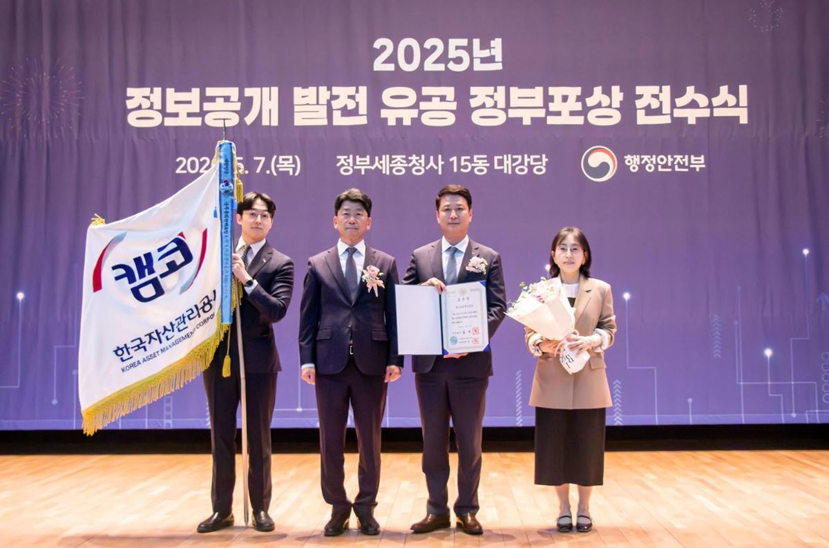 캠코, 정보공개 평가 ‘최우수’… 국무총리 표창 수상
