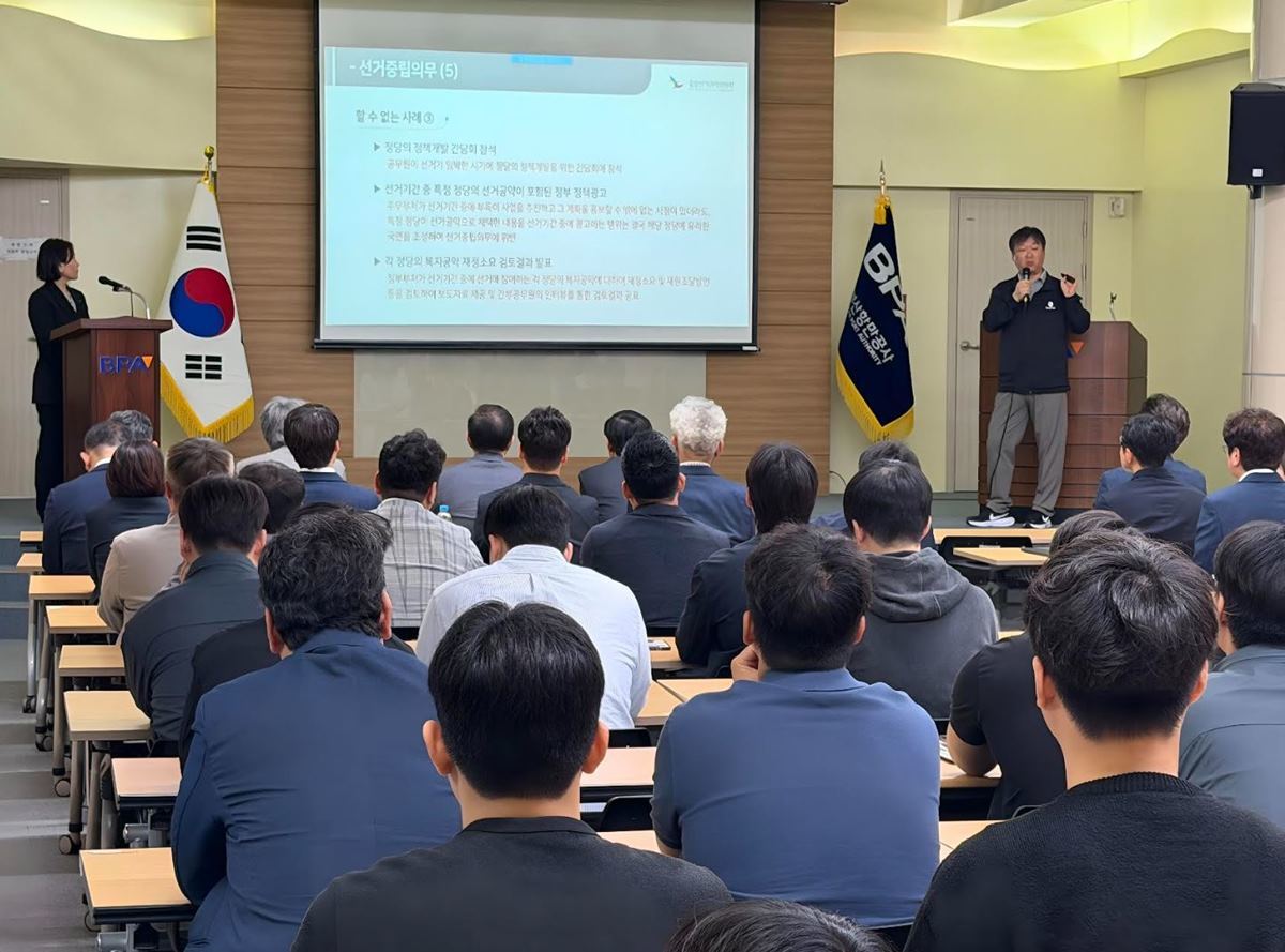 부산항만공사, 6·3 지방선거 앞두고 전 직원 선거법 교육