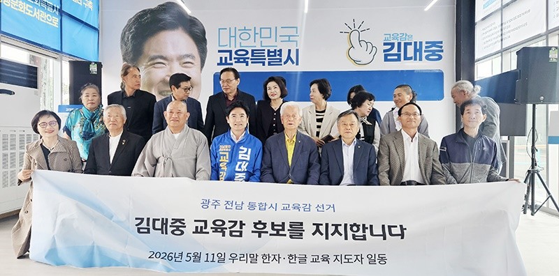 우리말·한자 교육 지도자들이 김대중 후보를 공식 지지 선언문을 발표했다./ 김대중 후보 선거사무소