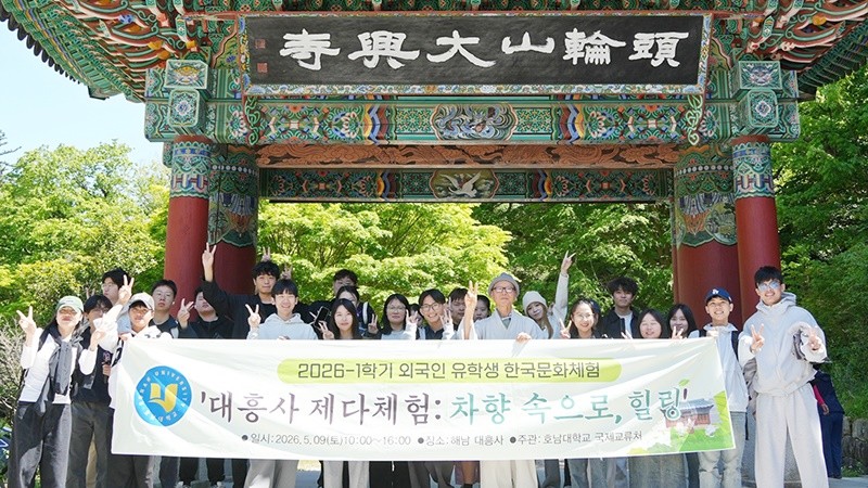 호남대학교 국제교류처는 5월 9일 외국인 유학생을 대상으로 한국 전통 차문화와 지역 문화유산을 체험하는 한국문화체험 프로그램 ‘차향 속으로, 힐링’을 운영했다.