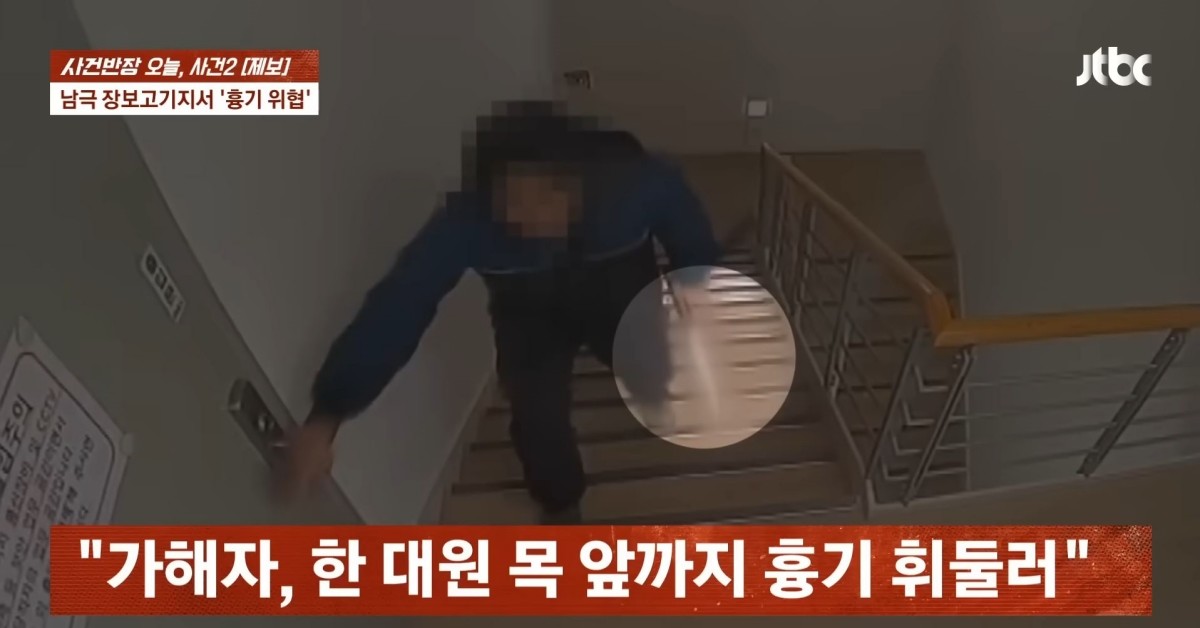 유튜브 'JTBC 사건반장' 방송 화면 캡쳐