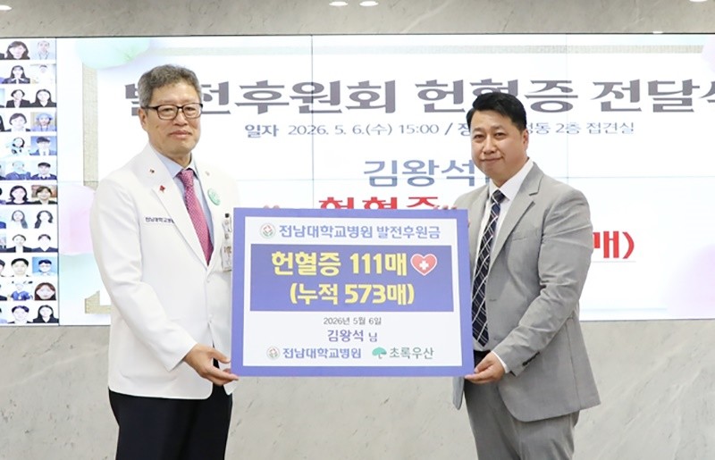 전라남도 강진군청 복지환경국 김왕석 주무관이 전남대학교병원(병원장 정 신)에 백혈병과 소아암으로 사투를 벌이는 아이들을 위한 헌혈증 111매를 전달했다. / 전남대병원