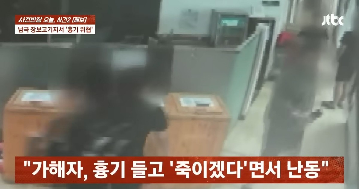 유튜브 'JTBC 사건반장' 방송 화면 캡쳐