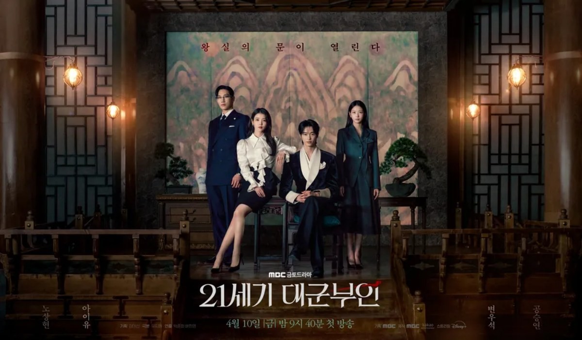 '21세기 대군부인' 포스터 / MBC